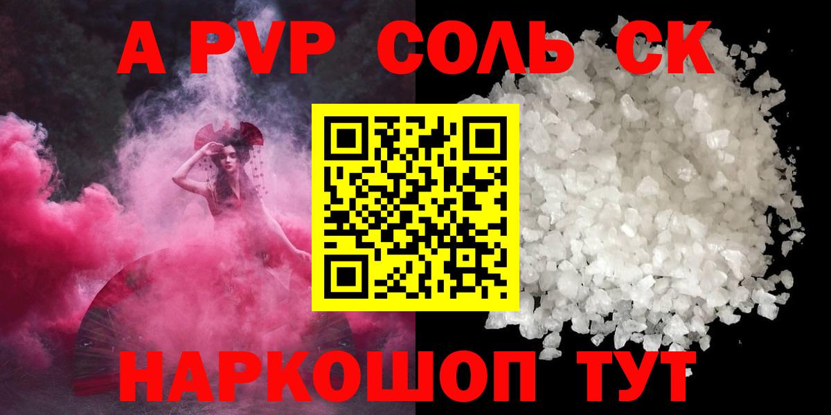 A PVP кристаллы Кандалакша