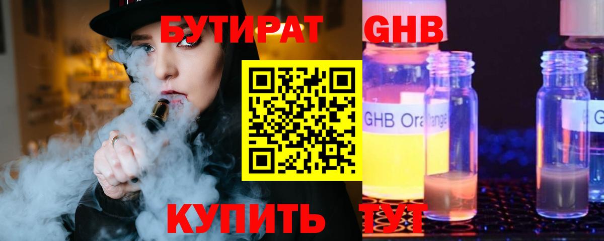 Бутират бутик Кандалакша