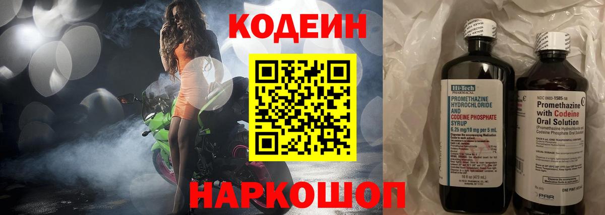 Кандалакша  Кодеин напиток Lean (лин)  Кодеиновый сироп Lean напиток Lean (лин)  Вход с VPN 
