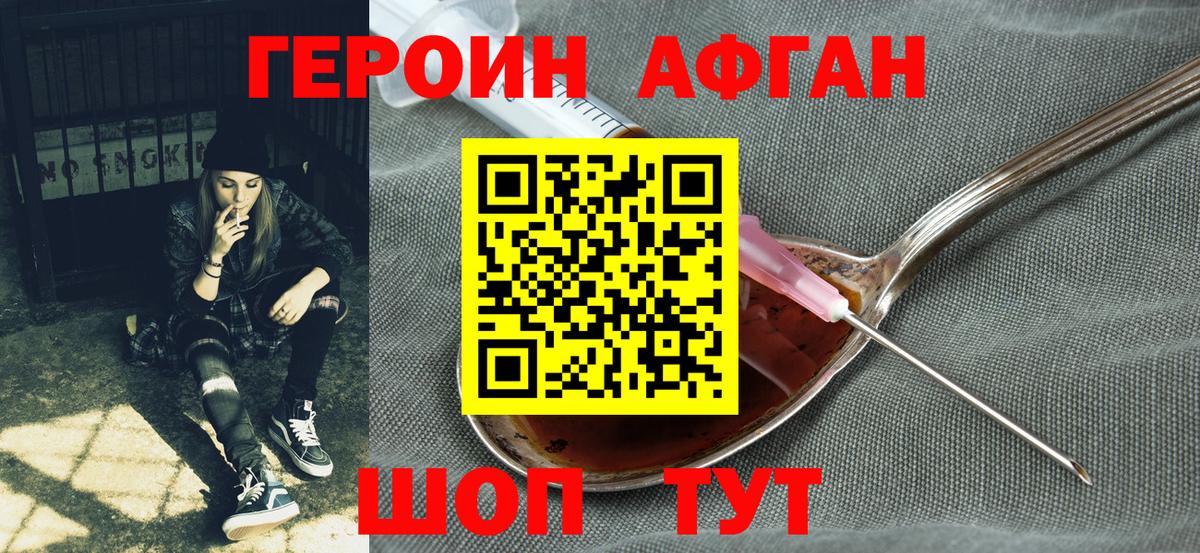 Героин Афган  Вход с VPN  Кандалакша 