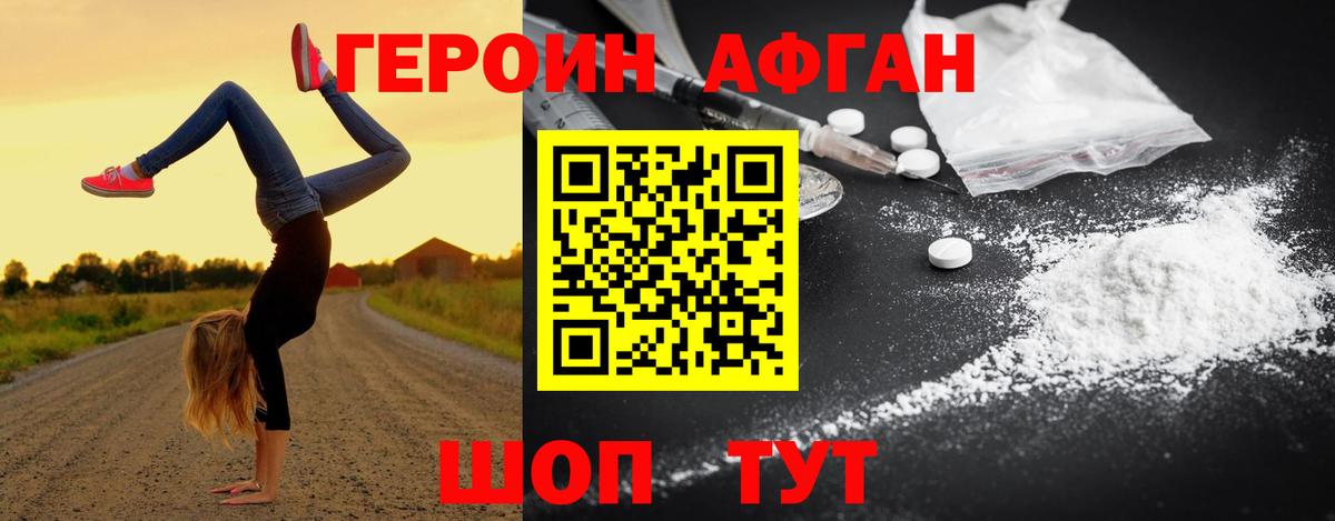 Героин афганец Кандалакша