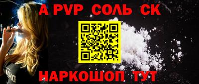 альфа пвп Лесосибирск