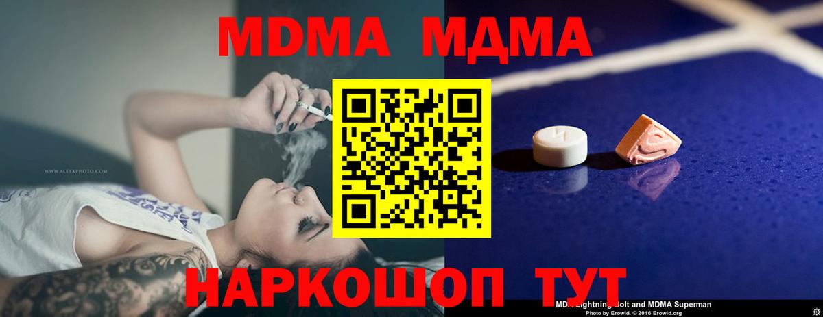 MDMA кристаллы  МДМА Molly  Кандалакша  МДМА  Вход с VPN 