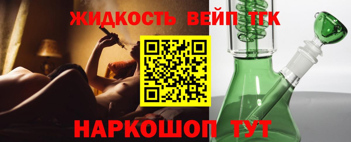 Кандалакша  ТГК вейп с тгк  Вход с VPN  купить закладку  Дистиллят ТГК вейп с тгк 